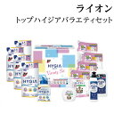 洗剤ギフトセット【送料無料】ライオン トップ ハイジア バラエティギフト LHV-50【快気祝/洗剤ギフト/出産内祝い/お礼/内祝い/セット/快気内祝/香典返し】