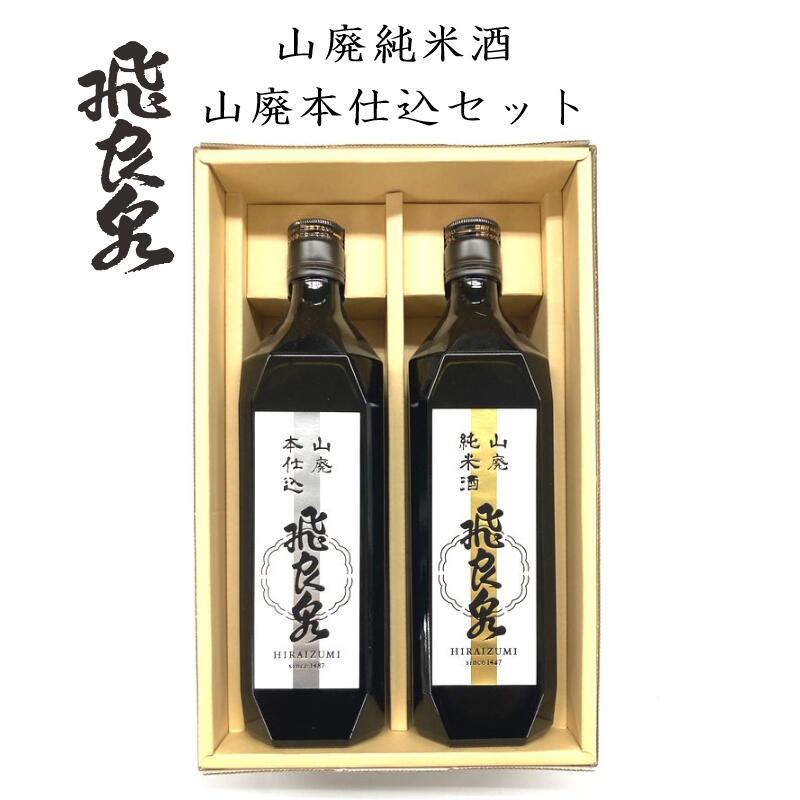 飛良泉 酒のいづみセット にかほ【父の日ギフト/御祝/お酒/秋田 日本酒/内祝/お返し/出産内祝い/結婚内祝い/快気祝い/香典返し】