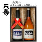 鳥海山 Kセット 天寿酒造【お歳暮/酒ギフト/お酒/秋田 日本酒/内祝/お返し/出産内祝い/結婚内祝い/快気祝い】