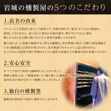 【送料無料 メール便】こだわり燻製 ミックス スモークナッツ 50g×6袋入り 岩城のチャコール