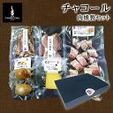 こだわり燻製おつまみギフト 岩城のチャコール 燻製オリジナルバラエティ肉Aセット 【ごはんのお供/燻製おつまみ/スモーク/御礼/内祝/出産内祝い/お礼/御祝い/快気祝い/香典返し】