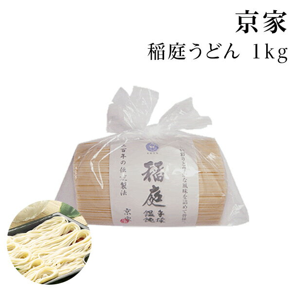 稲庭うどん お徳用 1kg 京家 自家用 業務用 切り落とし かんざし 切れ端