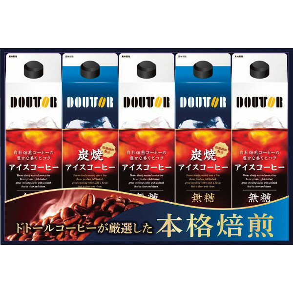 ドトール リキッドコーヒー詰合せ アイスコーヒーギフト（DR-30) 【父の日ギフト/お中元/出産内祝い/お礼/内祝い/快気祝い/香典返し】