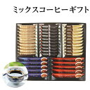 母の日ギフト ネスカフェ&AGF ミックスコーヒーギフト MN30 香典返し 内祝 お返し お礼 快気祝 結婚内祝