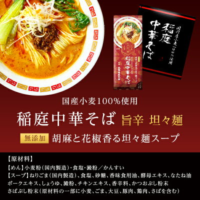 maruichipart1 【送料無料】稲庭中華そば 旨辛 担々麺 佐藤養悦本舗 14食入り(7袋)無添加【父の日ギフト/稲庭ラーメン/内祝/出産内祝い/お礼/御祝い/快気祝い/香典返し】 画像2