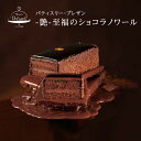 チョコレート ケーキ -艶-至福のショコラノワール 小箱入りあす楽 【お中元ギフト/内祝/スイーツ/おしゃれ】