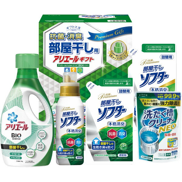 【送料無料】P&G アリエール 抗菌・部屋干しギフト (HLG-30N) 【入学内祝/洗剤ギフト/内祝い/出産内祝い/御礼/ギフトセット/結婚内祝い/快気祝い/お返し/香典返し】のサムネイル