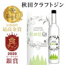 【ポイント10倍】【送料無料】秋田杉 GIN　スピリッツ 【お歳暮ギフト/お酒/ジン/ギフト/内祝/お返し/出産内祝い/結婚内祝い/快気祝い/香典返し/法要法事】