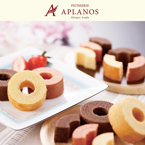 バレンタイン 朝田晋平バームクーヘンセット 18個入り AS-30 洋菓子詰合せ ギフトセット 人気 御供 御礼 バウムクーヘン お返し 内祝 お返し 出産内祝い 結婚内祝い 快気祝い 香典返し おしゃれ