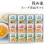 【送料無料】ヘルシースープ春雨ギフト SH-3【お中元/美味しいスープ/お吸い物/内祝/お返し/出産内祝い/結婚内祝い/快気祝い/香典返し/法要法事】