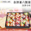 父の日ギフト母の日ギフト 金澤兼六製菓 金澤小町 KMC-30 お菓子 内祝 結婚内祝 香典返し