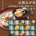 母の日ギフト お茶漬け 京都 辻が花 お茶漬け最中&お吸物 最中詰合せ 15個入り グルメ 御供え お茶漬けセット お茶漬けもなか 父の日ギフト 高級ギフト お...