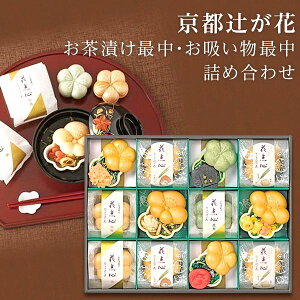 【送料無料】京都 辻が花 お茶漬最中＆お吸物最中詰合せ GH-82 【お盆賀/お中元/高級ギフト/御礼/お茶漬け/お吸い物/プレゼント/誕生日/お返し/人気/内祝い/出産内祝い/結婚内祝い/快気祝い/香典返し】