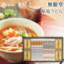 稲庭うどん つゆ付き 無限堂 MKT-50A【内祝い/結婚内祝/出産内祝い/お礼/御祝い/内祝い/快気祝い/香典返し】