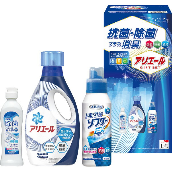 洗濯用ギフトセット P&G アリエール 抗菌・除菌ギフト (GPS-20) 【入学内祝/洗剤ギフト/内祝い/出産内祝い/御礼/ギフトセット/結婚内祝い/快気祝い/お返し/香典返し】