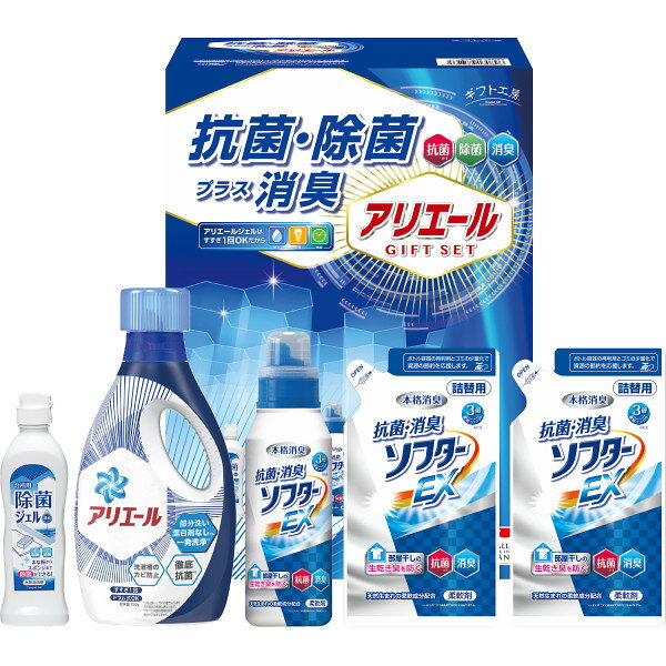 洗濯用ギフトセット P&G アリエール 抗菌・除菌ギフト (GPS-30) 【入学内祝/洗剤ギフト/内祝い/出産内祝い/御礼/ギフトセット/結婚内祝い/快気祝い/お返し/香典返し】