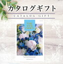 カタログギフト テイク・ユア・チョイス　フリージア 3080円コース ハーモニック【ゆうパケット配送】【入学内祝/引出物/内祝/お返し/出産内祝い/結婚内祝い/快気祝い/香典返し/法要法事/返礼品】