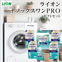 ライオン ナノックスワンPRO ギフトセット LPS30 【入学内祝/快気祝/快気内祝/内祝/ナノッ ...