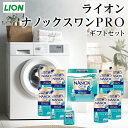 洗濯用ギフトセット ライオン ナノックスワンPRO ギフトセット LPS-50【洗剤ギフト/お返し/入学内祝い/出産内祝い/お礼/内祝い/セット/快気祝い/香典返し/nanox/ナノックスワンプロ】