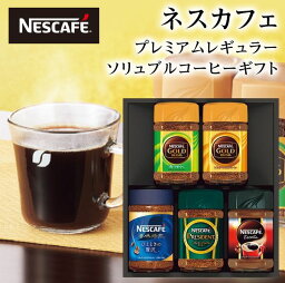 ネスカフェ プレジデント　　コーヒー ネスカフェ プレミアムレギュラーソリュブル コーヒーギフト (N35-A) 【コーヒーセット/内祝い/出産内祝い/お返し/快気祝い/香典返し/プレジデント】