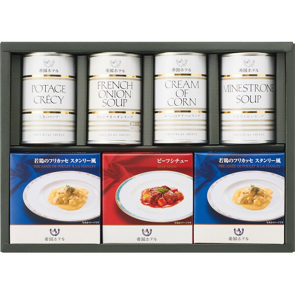 母の日ギフト 帝国ホテル スープ・調理缶詰詰合せ 7食 TSG-50【高級/カレーセット/内祝い/お返し/出産内祝い/結婚内祝い/快気祝い/香典返し】