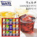 ウェルチ ジュース 100％ 果汁ギフト (WS20) 14本入り【御礼/お供え/内祝/飲料/詰合せセット/出産内祝い/快気祝い/お返し/お礼】