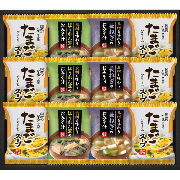 母の日ギフト 【送料無料】フリーズドライ おみそ汁・たまごスープ詰合せ 12食 HDN-30 【美味しいスープ/みそ汁/内祝/お返し/出産内祝い/結婚内祝い/快気祝い/香典返し/法要法事/お歳暮ギフト】