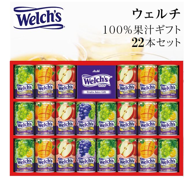 ジュース ジュースギフト ウェルチ 100％ 果汁 WS30 カルピス 22本 【父の日ギフト/お中元/御礼/内祝/出産内祝い/結婚内祝い/お礼/詰め合わせ/ギフトセット/快気祝い/お返し/お供え/香典返し/大量注文】