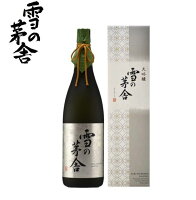 日本酒 雪の茅舎 大吟醸 化粧箱入り 由利本荘市 齋彌酒造店【父の日ギフト/お酒/秋田 日本酒/内祝/お返し/出産内祝い/結婚内祝い/快気祝い/香典返し/法要法事】