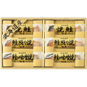 母の日ギフト 【送料無料】北海道 鮭 三昧 6入り【鮭切身/お返し/出産内祝い/お礼/御祝い/内祝い/快気祝い/香典返し】