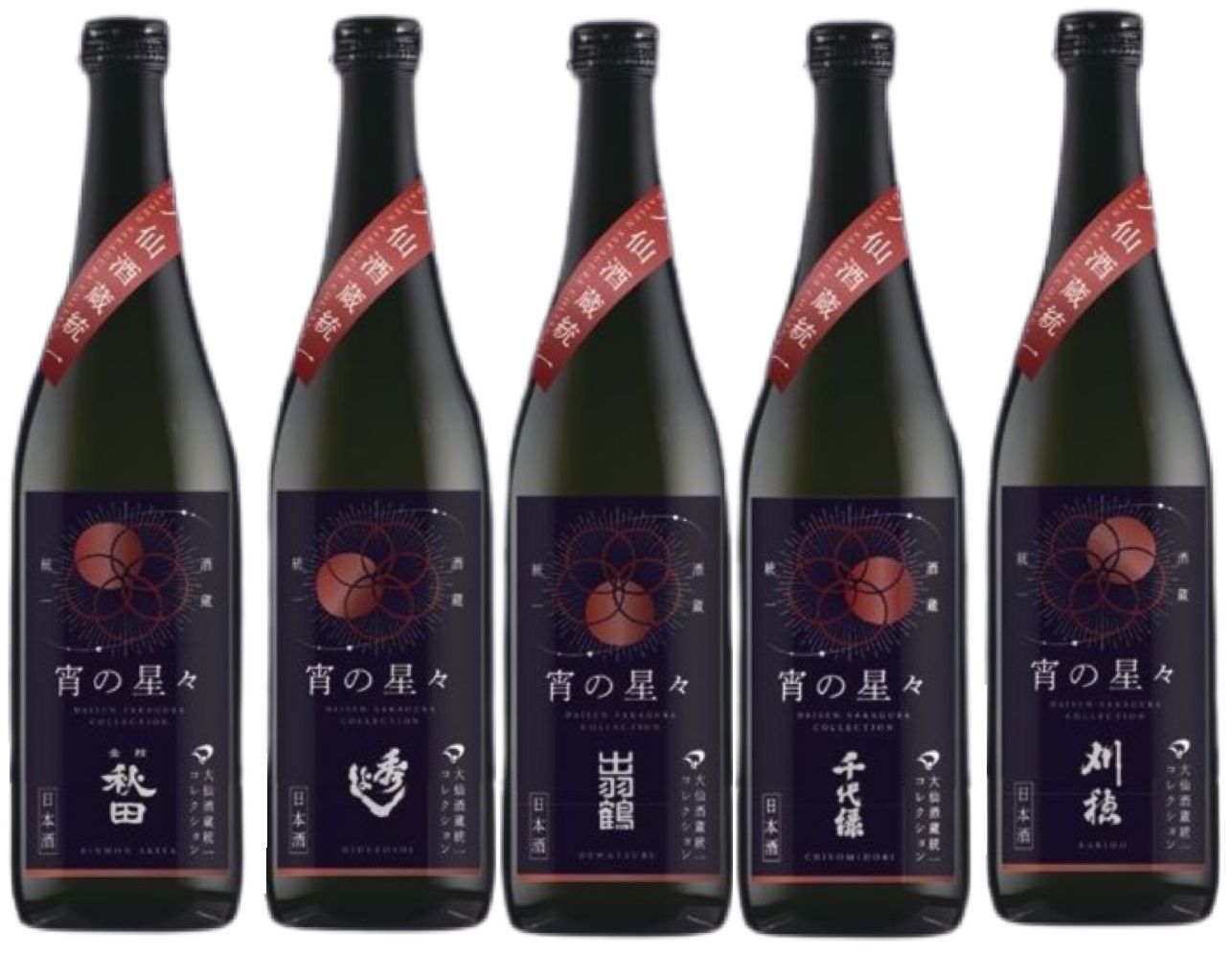 【数量限定品】秋田 日本酒 宵の星々 大仙酒蔵統一コレクション 5本（720ml）×セット