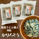 母の日ギフト かりんとう ごますり君 93g×3袋 ゴマ塩味 稲庭うどん職人が造る 国産小麦