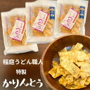母の日ギフト かりんとう みたらし姫 93g×3袋 こがし醤油味 第13回チーム・シェフ・コンクール受賞 稲庭うどん職人が造るかりんとう 国産小麦