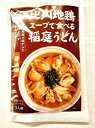 稲庭うどん スープ入り 3人前 比内地鶏スープでたべる稲庭うどん 醤油味
