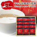 5/1限定店内全品ポイント2倍 母の日ギフト 牛たん 炭焼利休監修 牛たんテールスープギフト 12食 【高級/お歳暮/お返し/内祝/人気】