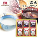 母の日ギフト 甘酒・おしるこセット 森永フリーズドライ 6個入り【お中元ギフト/父の日ギフト/出産内祝い/快気祝い/お返し/お礼】