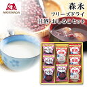 母の日ギフト 甘酒・おしるこセット 森永フリーズドライ 8個入り【お中元ギフト/父の日ギフト/出産内祝い/快気祝い/お返し/お礼】