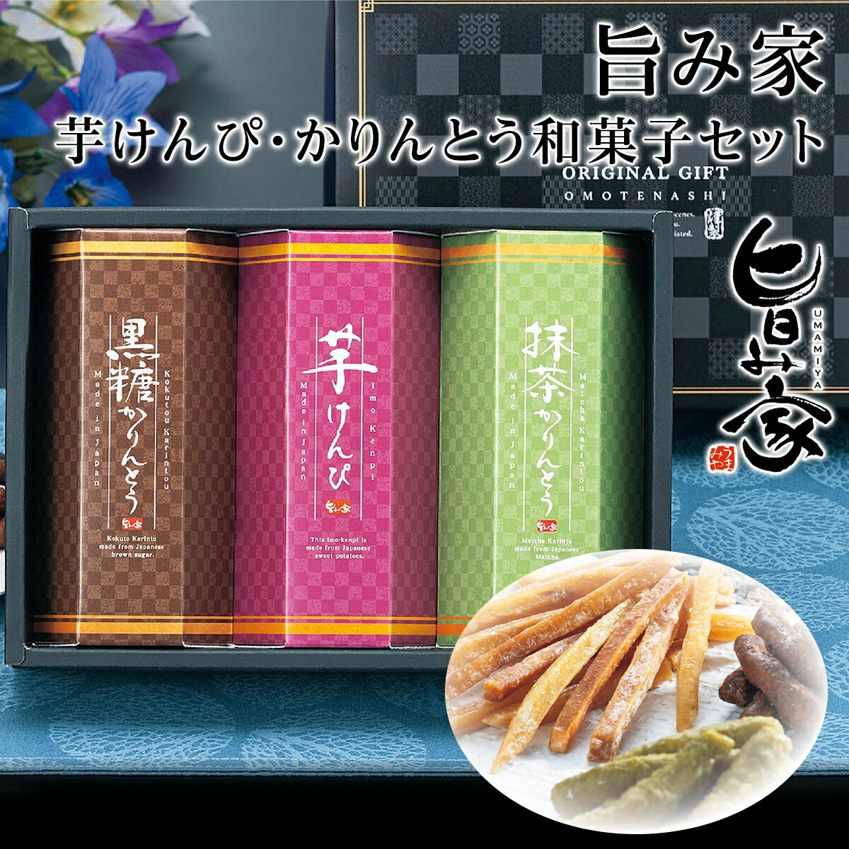 芋けんぴ・かりんとう和菓子セット IK-B【お返し/出産内祝い/結婚内祝い/快気祝い/香典返し/ギフトセット/誕生日プレゼント/お祝い/お年賀】