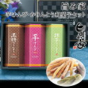 母の日ギフト お歳暮 芋けんぴ・かりんとう和菓子セット IK-B【お返し/出産内祝い/結婚内祝い/快気祝い/香典返し/ギフトセット/誕生日プレゼント/お祝い/お...