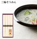 そうめん 三輪素麺 4束 父の日 御中元 内祝 快気祝い 出産祝い 香典返し