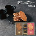 カフェ ガトーアソート CGA-20【敬老の日/お菓子詰合せ/内祝/お返し/出産内祝い/結婚内祝い/快気祝い/香典返し/法要法事】