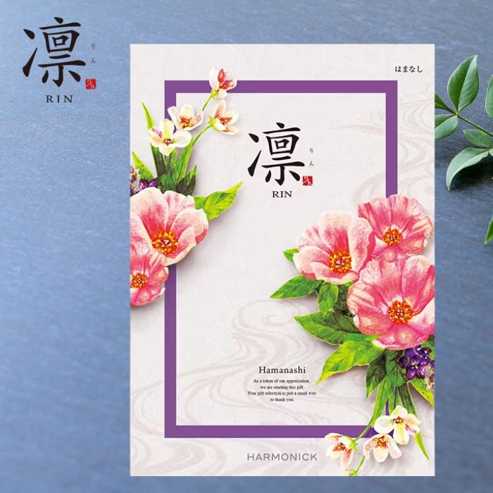 カタログギフト 香典返し 凛 はまなし 3190円コース 【メール便無料】ハーモニック 【入学内祝/引出物/内祝/お返し/出産内祝い/結婚内祝い/快気祝い/香典返し/法要法事/返礼品】