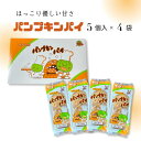 母の日ギフト 秋田 パンプキンパイ うまさが品質 JA大潟村 5入り×4袋 箱入り