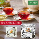 はちみつ紅茶 HONEY LOVE 山田養蜂場 2g×9包 有機アカシア蜂蜜使用 ティーバッグ 母の日 プレゼント ホワイトデー 2025母の日 ギフト 誕生日 お返し 大人気