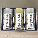 【送料無料】芳香園製茶 鑑定士監修 静岡銘茶詰合せ 木箱入 高級【プレゼント/深蒸し茶/静岡茶/お茶詰合せ/内祝/出産内祝い/御礼/ギフトセット/結婚内祝い/快...