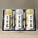 【送料無料】芳香園製茶 鑑定士監修 静岡銘茶詰合せ 木箱入 高級【敬老の日ギフト/玉露/静岡茶/お茶詰合せ/内祝/出産内祝い/御礼/ギフトセット/結婚内祝い/快...