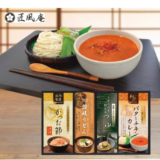 母の日ギフト 匠風庵 カレーうどんを楽しむ 讃岐うどんセット KHF-BEX さぬきうどん お祝い 内祝 プレゼント お返し 母の日ギフト 匠風庵 カレーうどんを楽しむ 讃岐うどんセット KHF-BEX さぬきうどん お祝い 内祝 プレゼント お返し