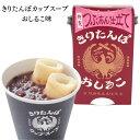 母の日ギフト きりたんぽ カップスープ おしるこ 甘い レンジ調理可 自家用 お取り寄せグルメ きりたんぽ 秋田のおみやげ
