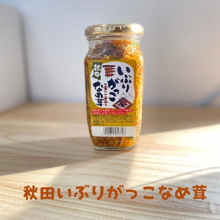 秋田 いぶりがっこなめ茸 370g 瓶入り おつまみ ご飯のお供