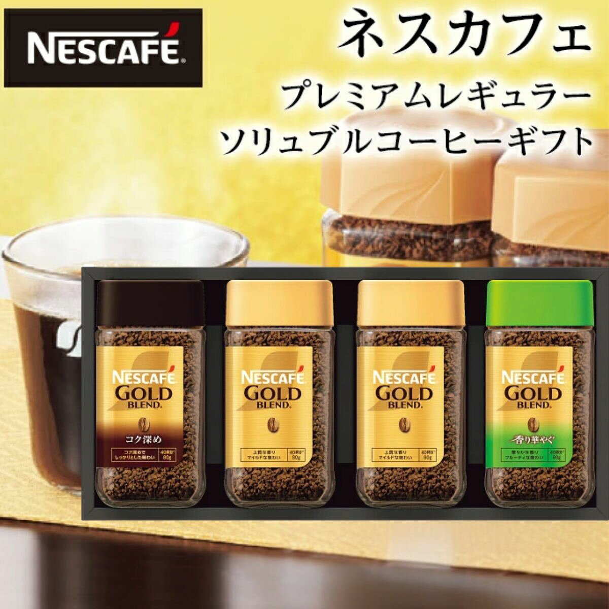 楽天市場】ネスカフェ ギフト（インスタントコーヒー｜コーヒー）：水